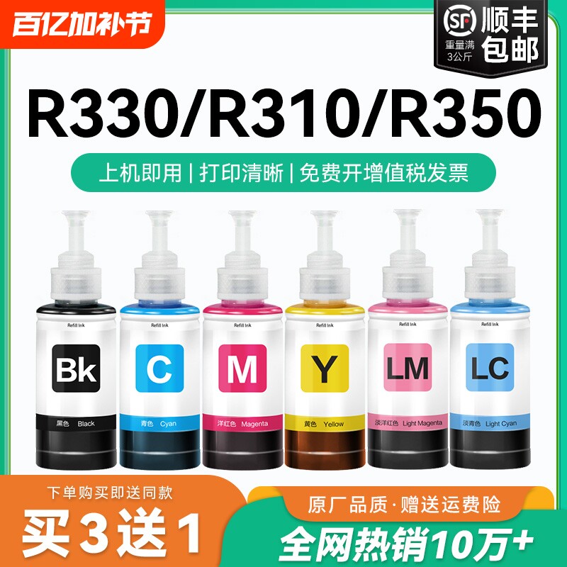 【原厂品质】适用爱普生R330墨水Epson R310 R350 R390彩色墨仓式打印机T674黑色爱普森非原装CMYK