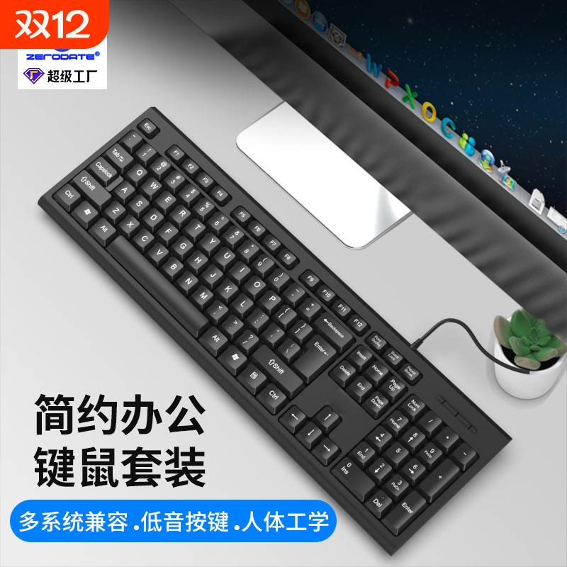 有线键盘适用商务办公家用轻薄USB台式电脑配件键盘
