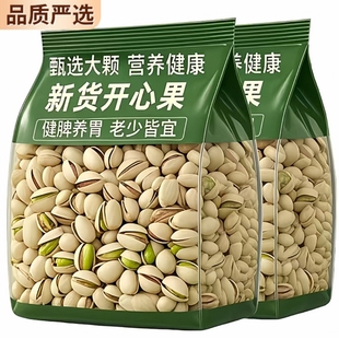 开心果散装批发年货干货2025新货原味无添加250g130g无漂白罐炒货