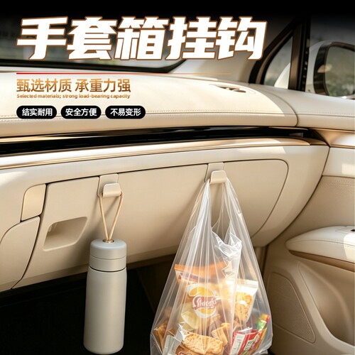 车载挂钩手套箱收纳挂钩