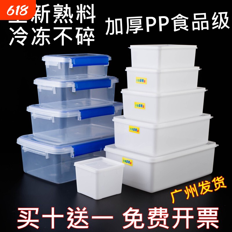 齐锐保鲜盒收纳盒商用塑料厨房冰箱带盖长方形食品级密封厚冷冻