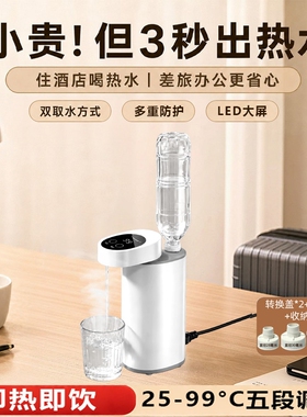 便携式即热饮水机智能LED大屏出差旅行宝妈冲奶桌面热水机HJ-D02