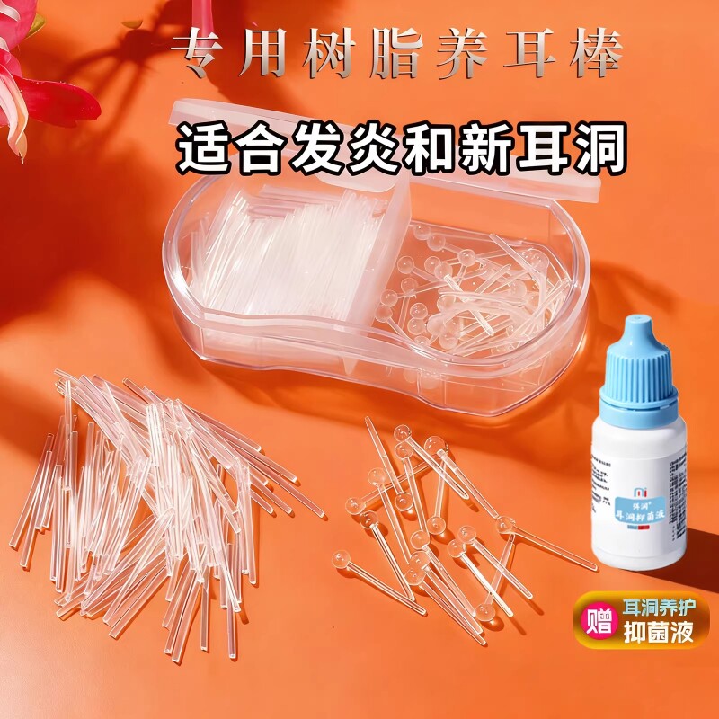 树脂耳棒适合发炎和新耳洞防堵养耳洞耳钉免摘透明耳棍女耳环耳棒