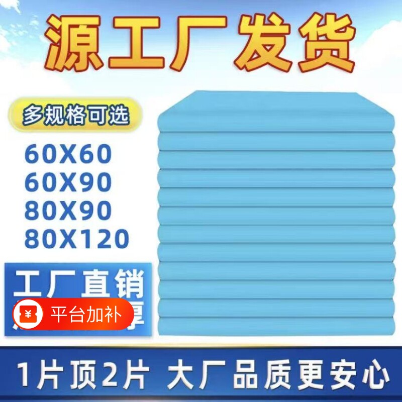 加厚一次性护理垫老人隔尿垫专用护垫尿不湿垫特厚款产妇吸水防漏
