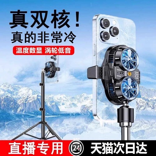 【静音降噪】手机散热器降温神器超静音半导体制冷背夹一体支架带风扇主播打游戏适用苹果iqoo黑鲨一加红魔