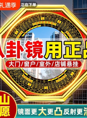 八卦镜凸镜挂件大门窗户镇太极