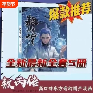 敖丙传1.2.3.4.5饺子监制哪吒魔童降世动漫前传壹貳叁肆伍第12345