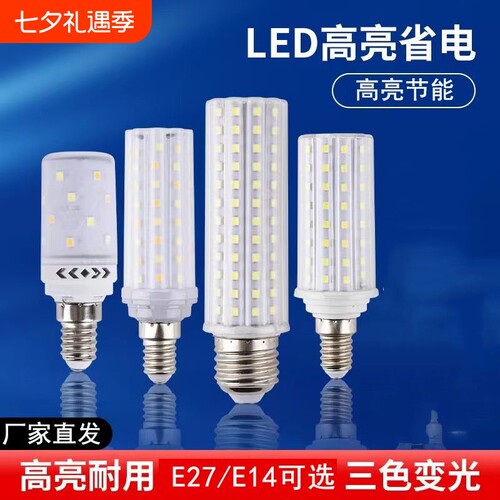 灯泡超亮玉米e14螺口led节能灯暖光客厅卧室家用e27三色变光照明