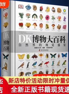 DK博物大百科全书中文正版自然界的视觉盛宴自然史图解昆虫动物植物图鉴自然科学儿童初中生成年成人科普大全小学生