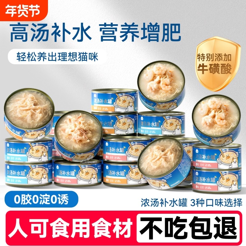 猫罐头主食罐猫零食补充营养增肥发腮补水猫条猫咪零食湿粮鸡肉,宠物/宠物食品及用品,猫零食罐,淘宝优惠券,粉丝福利购,淘宝优惠卷