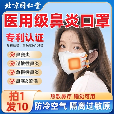 同仁鼻炎口罩一次性医疗儿童过敏性专用通窍7立体冷空气鼻窦炎