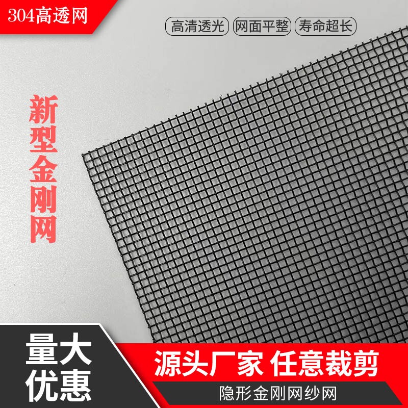 不锈钢金刚网家用网纱高清高透纱窗纱门网防蚊防鼠隐形免打孔纱网图片