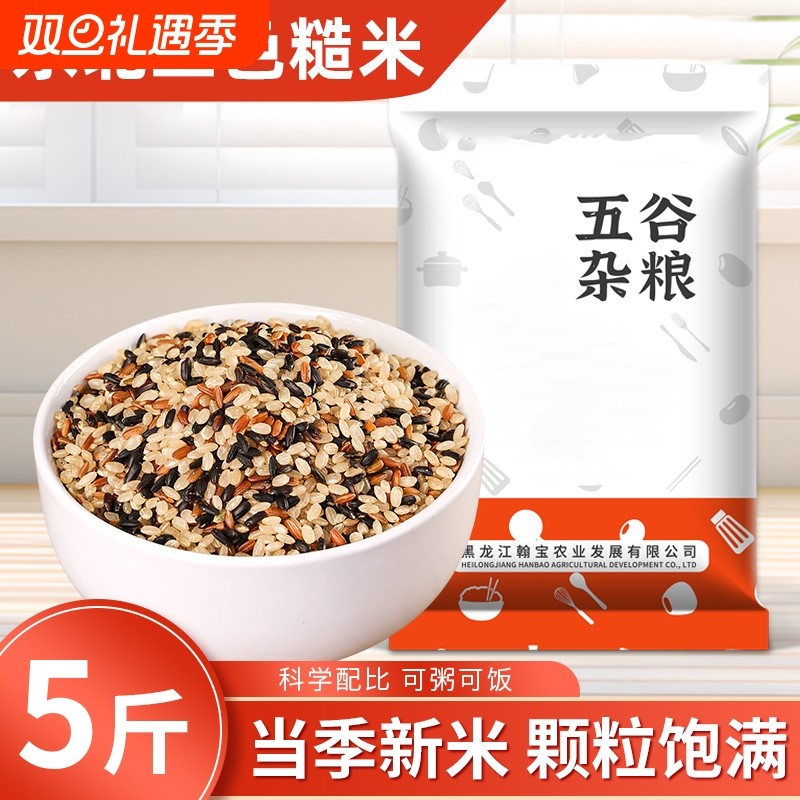 东北三色糙米当季新货五谷杂粮饭低脂饱腹胚芽米粗粮组合主食代餐
