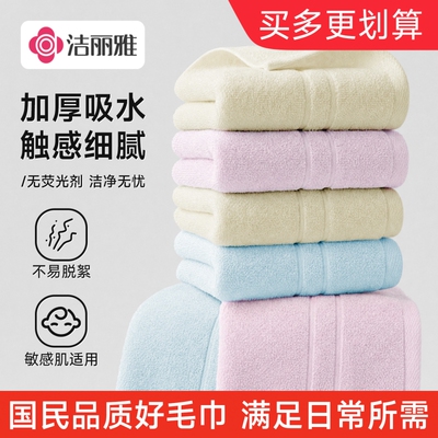 洁丽雅纯棉吸水速干亲肤洗脸巾