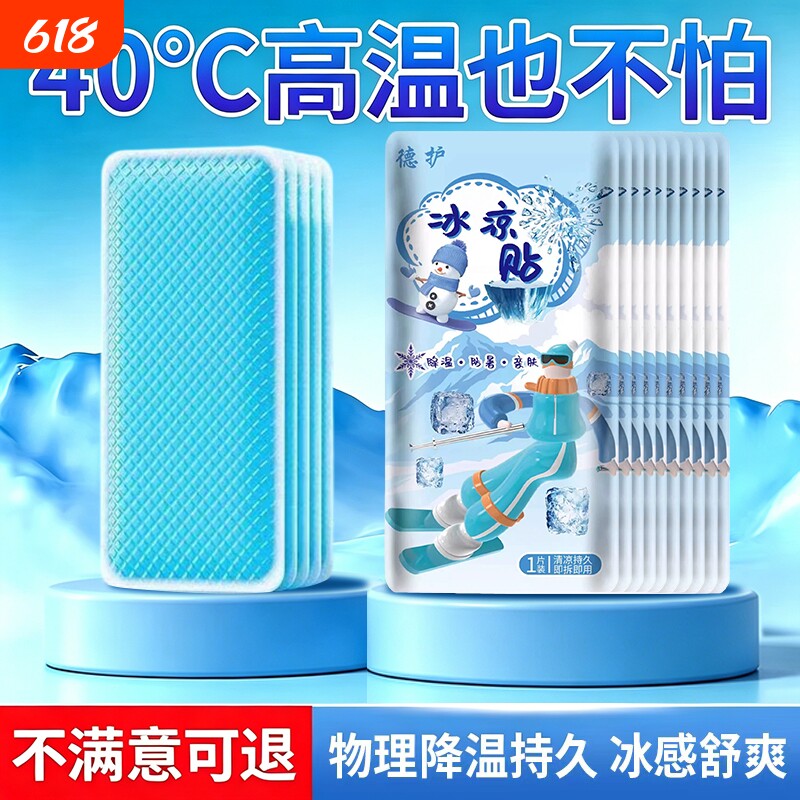 手机散热冰凉夏季防暑神器学生上课游戏物理降温游戏不卡冰敷凉爽