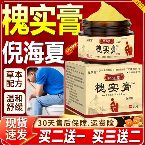 槐实膏倪海厦化枯痔散庤疮苍膏正品肉球草本植萃祛官方旗舰店外用