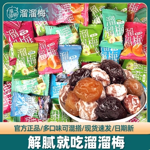 溜溜梅小包青梅西乌雪梅蜜饯果干脯零食品西梅好吃乌梅杨梅梅子