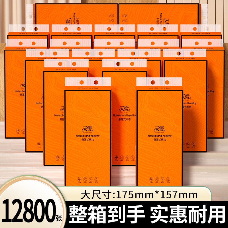 10提1280张悬挂纸巾抽纸整箱批发店长推荐工厂直发