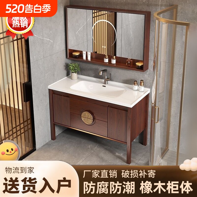 中式橡木浴室柜卫生间组合智能陶瓷洗手池落地式一体洗漱洗脸盆