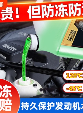 汽车发动机冷却液防冻液水箱红色绿色通用正品旗舰店防锈防垢抗冻