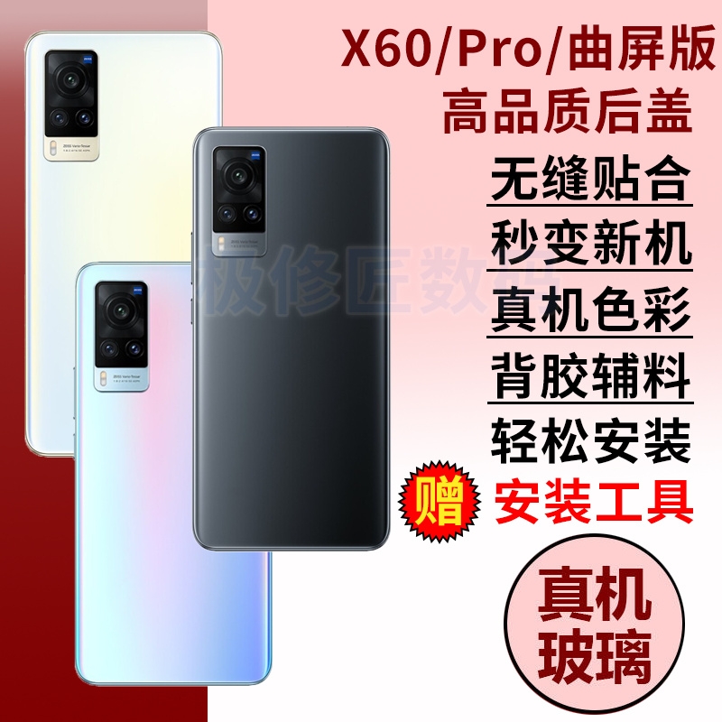 适用于VIVO X60后盖玻璃X60曲屏版手机后壳X60pro外壳替换电池盖后屏背盖板维修