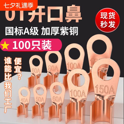 国标A级OT开口鼻铜鼻子紫铜加厚接线端子电线压线接头电瓶线耳鼻