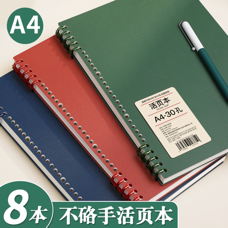 A4活页本可拆卸不硌手笔记本简约线圈本初中生专用高中生大学生加厚a4纸外壳考研横线本扣环记事本大本子文具