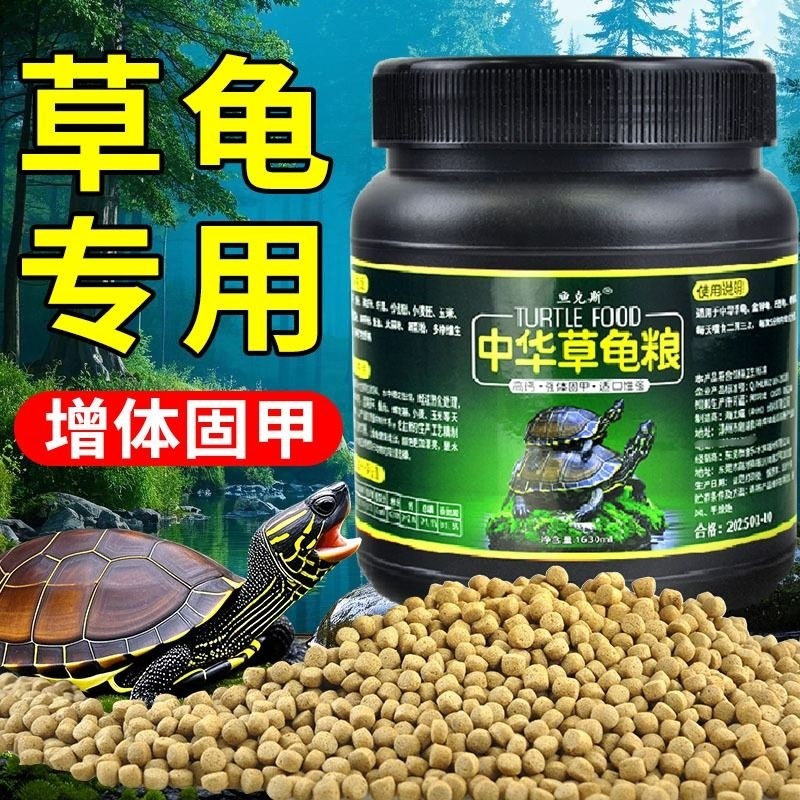 龟粮乌龟饲料中华草龟专用墨龟幼龟食物通用颗粒鳄龟高钙龟苗水龟