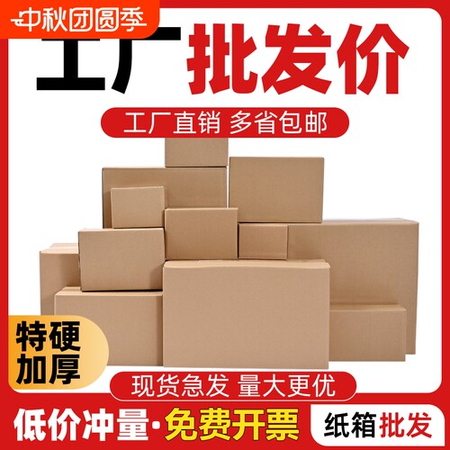 纸箱打包箱特硬邮政快递包装纸箱子批发物流打包箱纸箱子工厂直销
