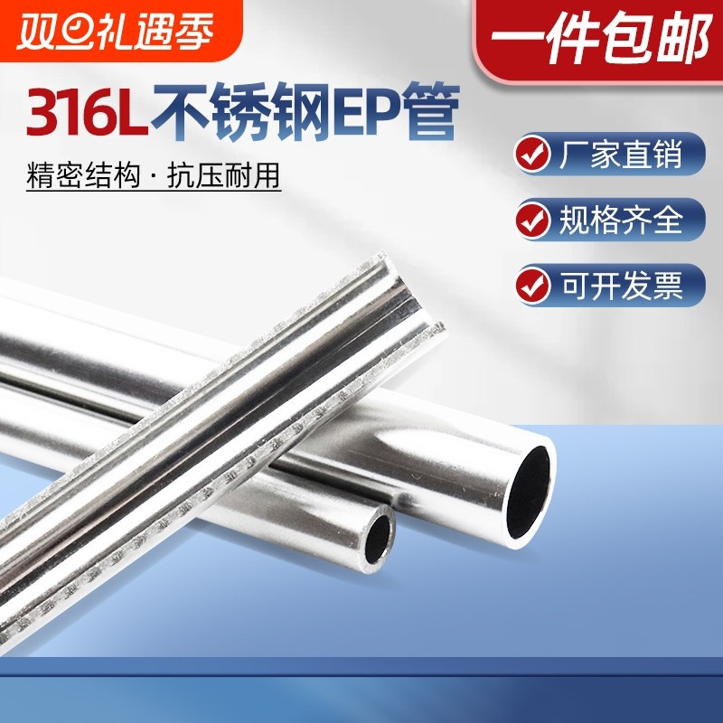 316L不锈钢EP级管内外抛光精密无缝电解管光亮洁净气路卡套英制管