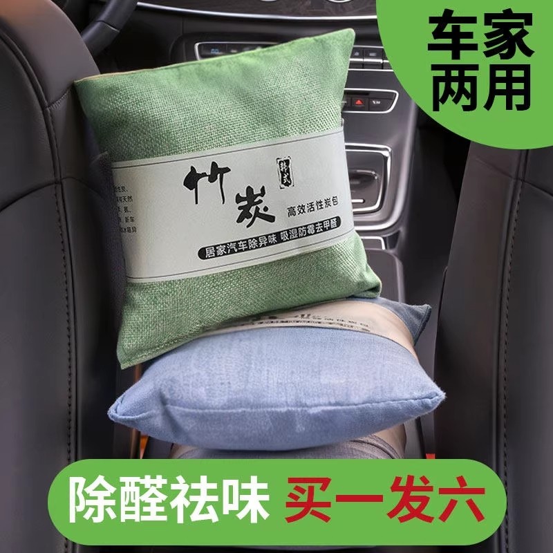 竹炭包汽车用活性炭包新车除甲醛除异味车载专用车内去味除味强力
