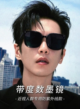 近视墨镜2025新款高级感防紫外线