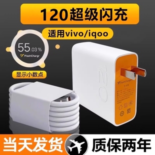 适用于VIVOIQOO8/8pro充电器120快充iqooz7x z8x闪充头5pro爱酷iqoo9充电插头iq0010 11pro手机12数据线w套装