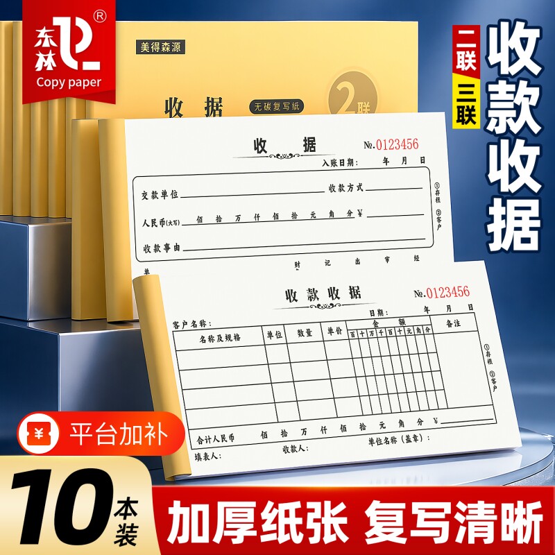 东林收款收据加厚二联三联收款收据本单栏多栏无碳复写多栏通用两联单手写票据本财务会计票据印刷报销单