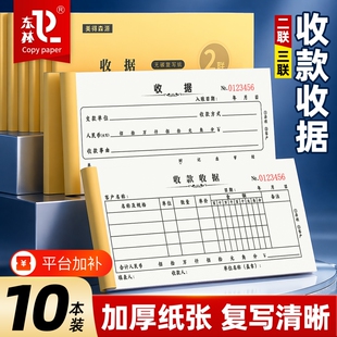 东林收款收据加厚二联三联收款收据本单栏多栏无碳复写多栏通用两联单手写票据本财务会计票据印刷报销单