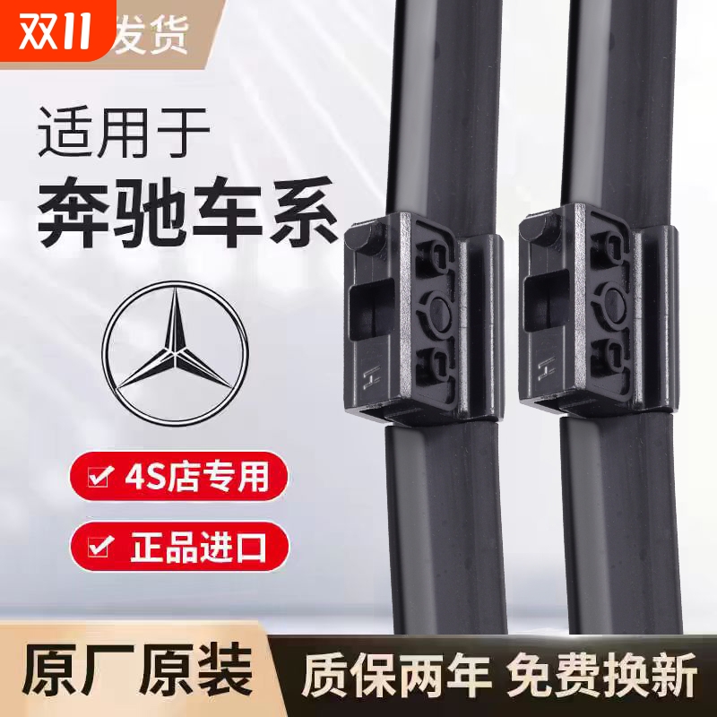 适用奔驰雨刮器原装C级C200L/E300/GLC原厂C260/GLA200雨刷片R350