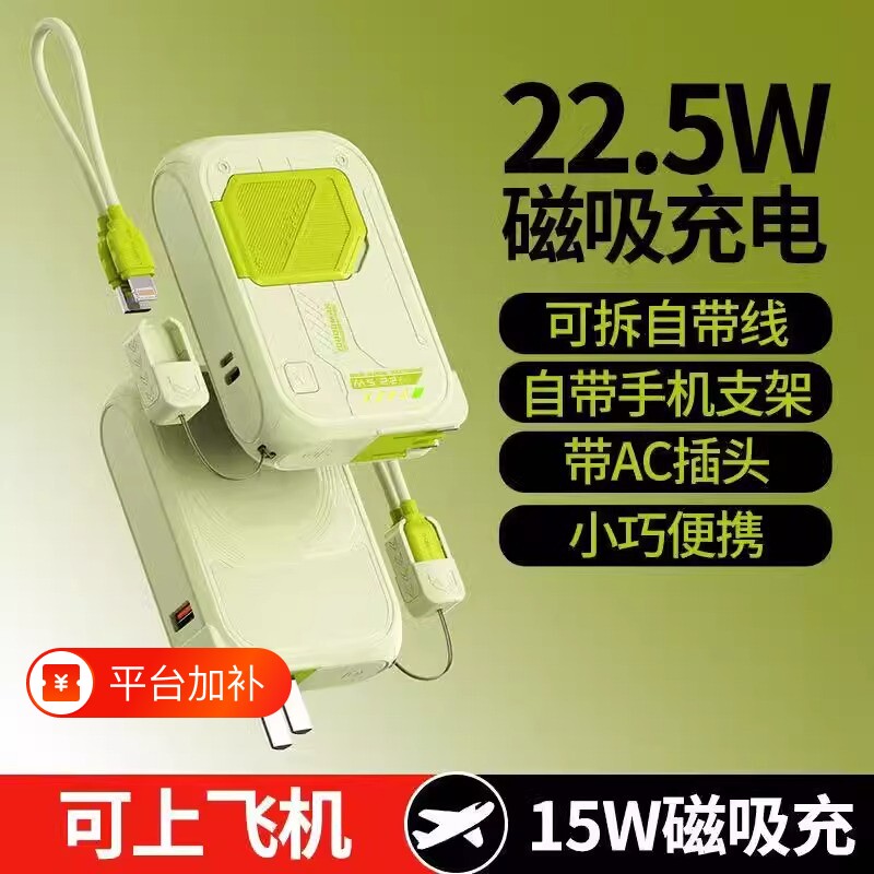 可带上飞机高铁移动电源快充充电宝自带线AC插头三合一Magsafe磁吸无线快充便携苹果华为适用