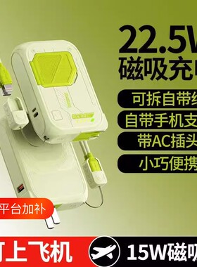 可带上飞机高铁移动电源快充充电宝自带线AC插头三合一Magsafe磁吸无线快充便携苹果华为适用