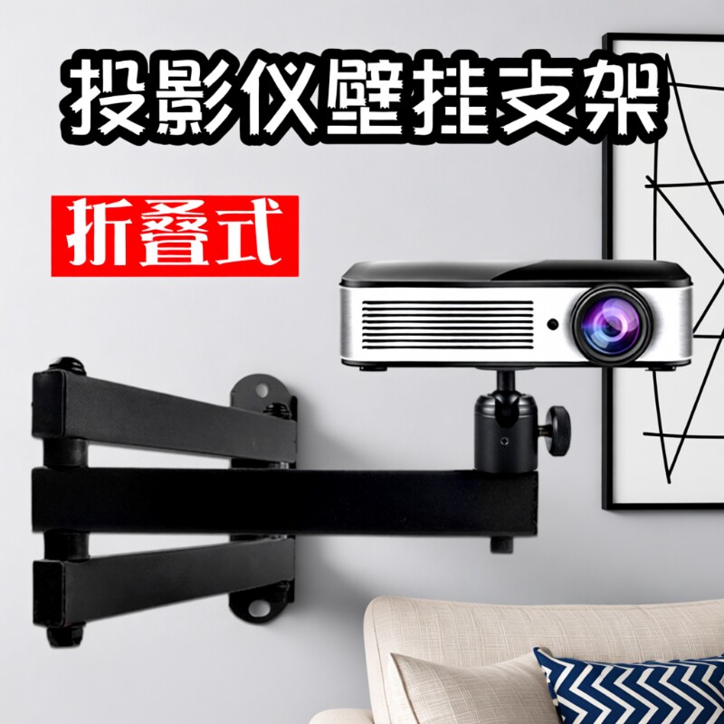 投影仪全金属支架极米当贝适用										