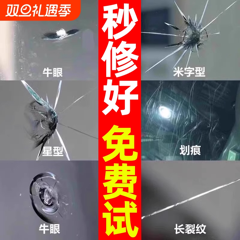 汽车玻璃前挡风长裂纹裂缝划痕修复液破损还原剂无痕胶水家用窗户
