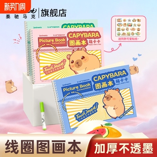 Touchmark卡皮巴拉A4加厚墨图画小学生儿童专用美术本涂色本素描本速写本马克笔画纸画册线圈勾线白纸画本