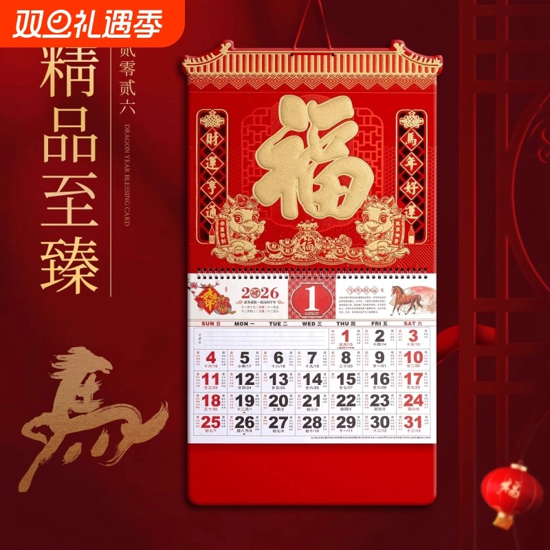 2026年新款大号挂历马年加厚福字年历家用挂墙创意日历中国风月历