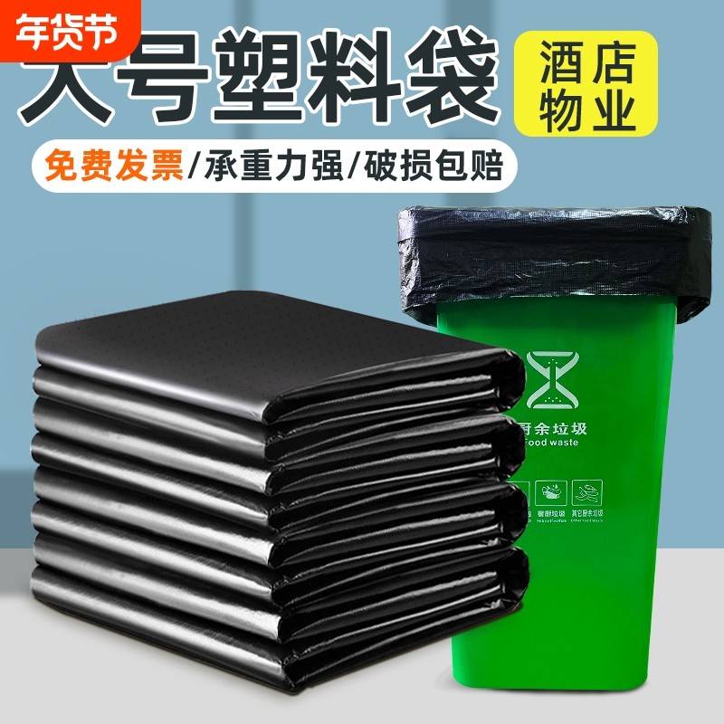 大号垃圾黑色袋子平口加厚物业商用厨房超大特大桶塑料袋家用特厚,包装,礼品袋/塑料袋,淘宝优惠券,粉丝福利购,淘宝优惠卷