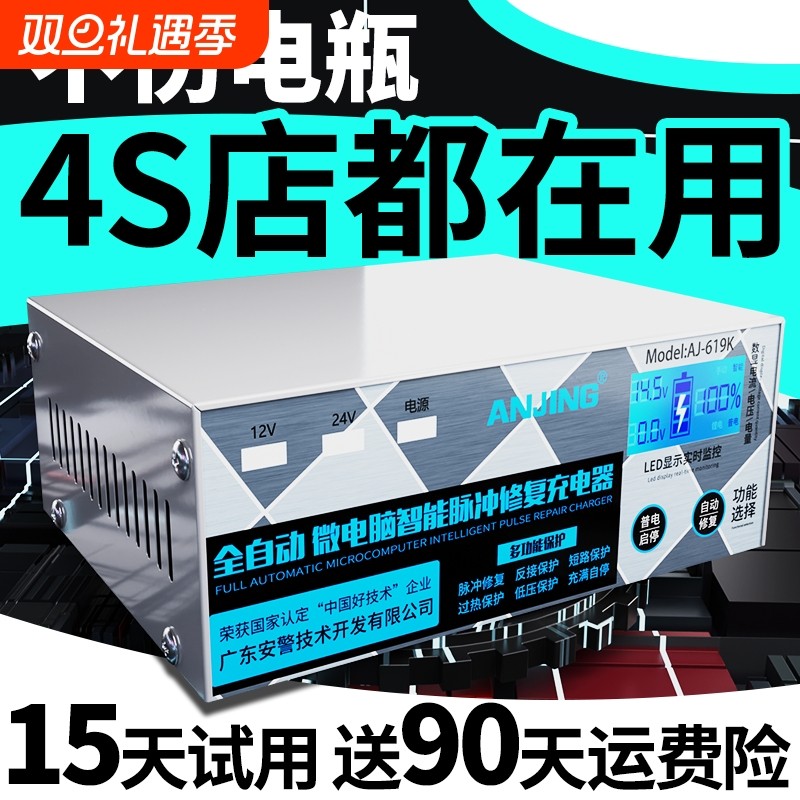 纯铜大功率全智能汽车电瓶充电器12v24v智能修复摩托车电池充脉