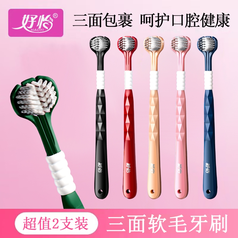 成人三面U型软毛牙刷深层清洁