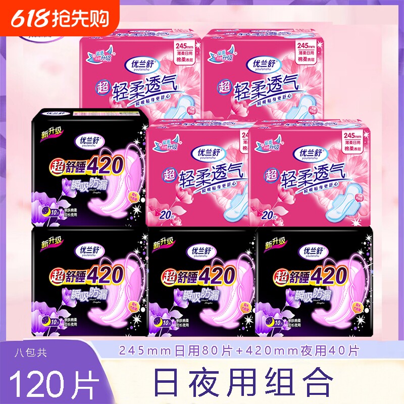卫生巾夜用420正品批发整箱纯棉女学生日夜组合装产妇超长姨妈巾