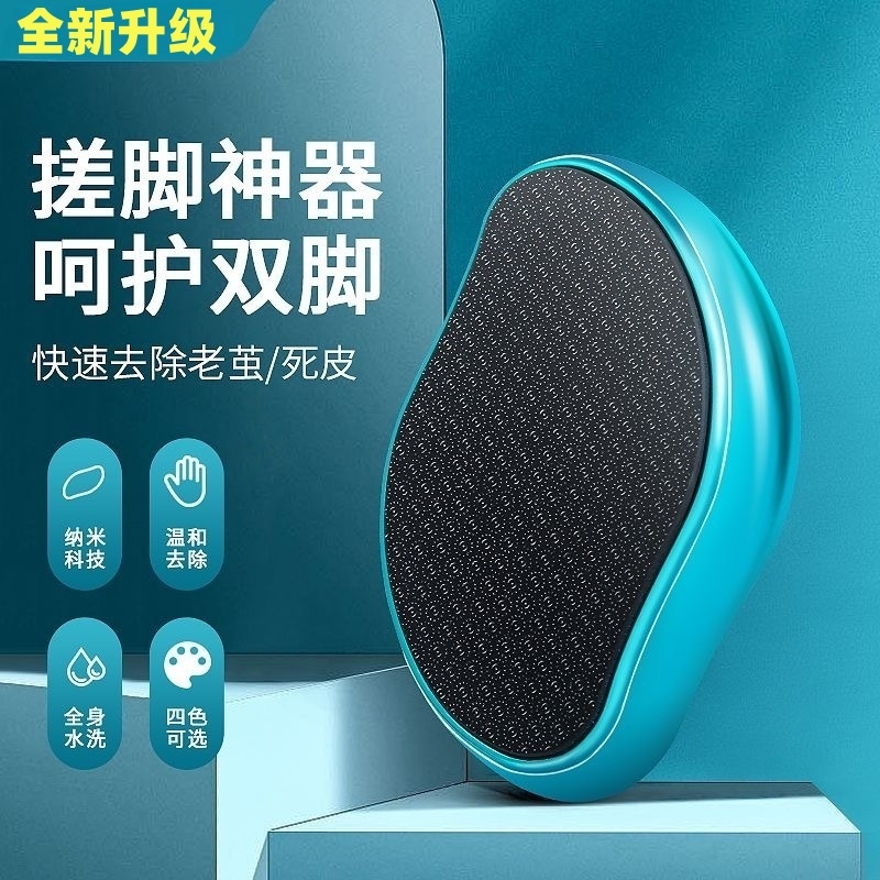 磨脚神器脚后跟去死皮老茧家用足部修脚工具纳米玻璃搓脚板磨脚石