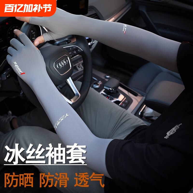 防晒套袖男士夏季薄款手套冰袖防紫外线冰丝户外开车骑行路亚钓鱼