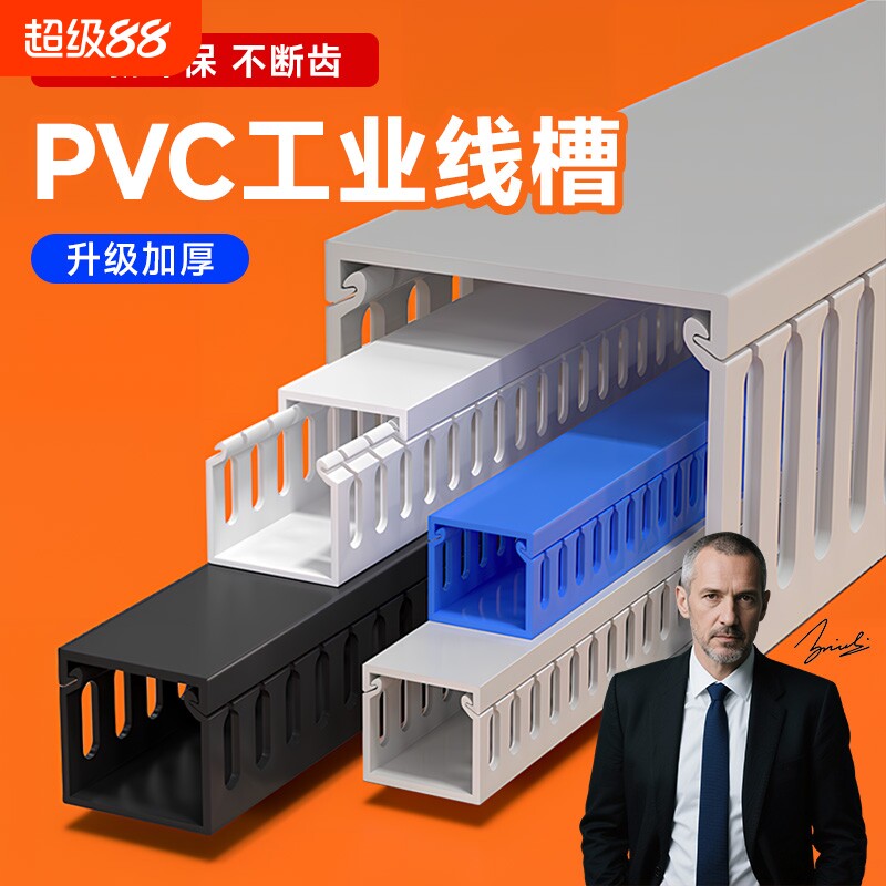 PVC工业理线槽配电柜电气箱行线槽明装塑料阻燃电线开口布线走线
