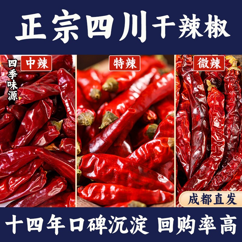 正宗四川干辣椒500g四川14年老店
